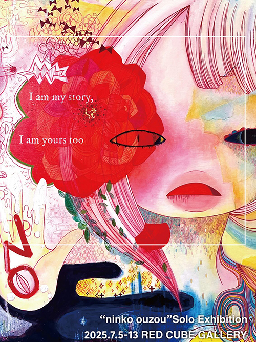 【ninko ouzou個展】I am my story, I am yours too 〜阿佐ヶ谷「RED CUBE GALLERY」にて（2025年7月5日〜13日）