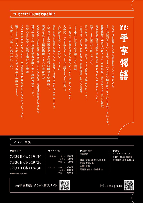 【re：平家物語】久世孝臣が挑む「語るエンタメ」〜下北沢ハーフムーンホール（2025年7月29日〜31日）