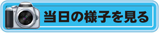 「ボランティア・地域活動見本市 in 東京立正短期大学」イベント当日の様子