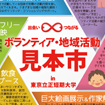 2017年2月26日（日）開催「ボランティア・地域活動見本市　in 東京立正短期大学」