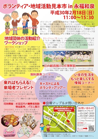 2018年2月18日（日）開催「ボランティア・地域活動見本市　in 永福和泉」参加団体・内容など