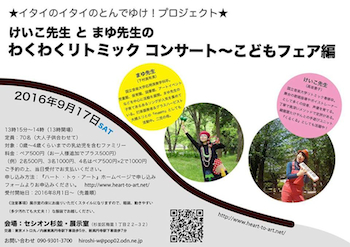 こどもフェア2015企画内容