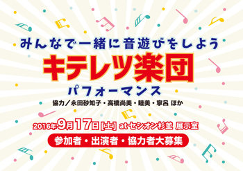 こどもフェア2015企画内容