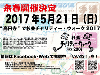 「ボランティア・地域活動見本市」紹介　未来をつなぐ子ども資金（杉並チャリティー・ウォーク）