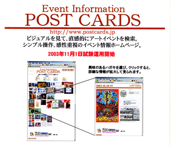 イベント情報ＨＰ・POST CARDS画像