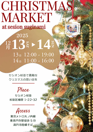 2025年9月6〜7日 　セシオンまつり2024 開催